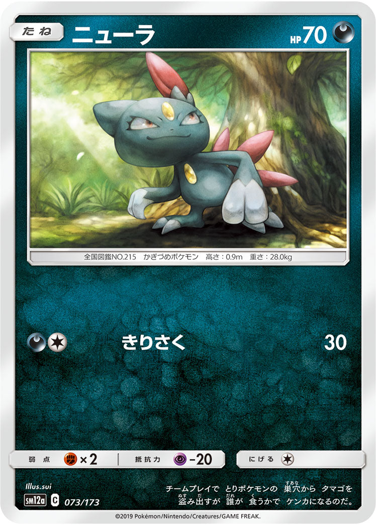 Pokémon Card Game SM12a 073/173