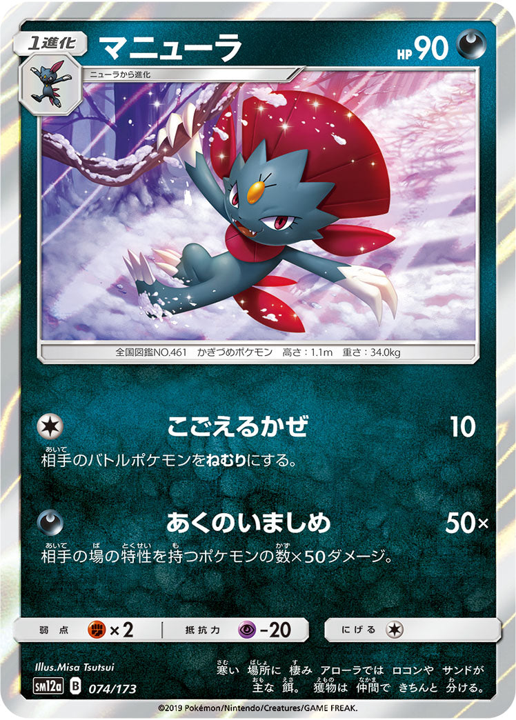 Pokémon Card Game SM12a 074/173