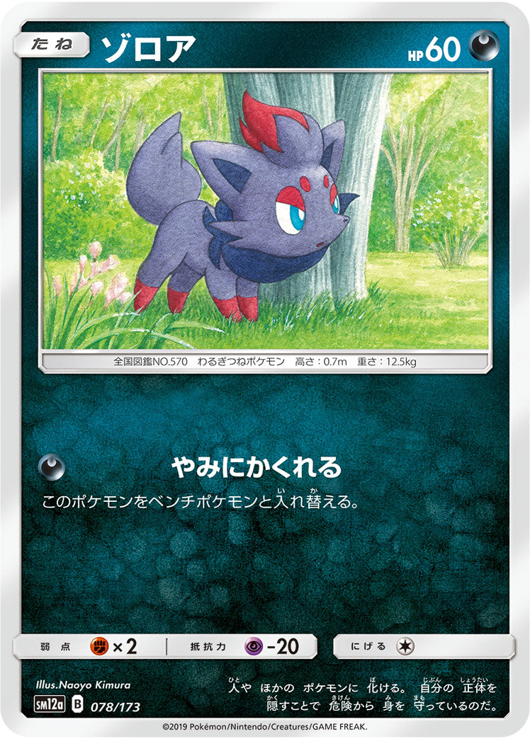 Pokémon Card Game SM12a 078/173