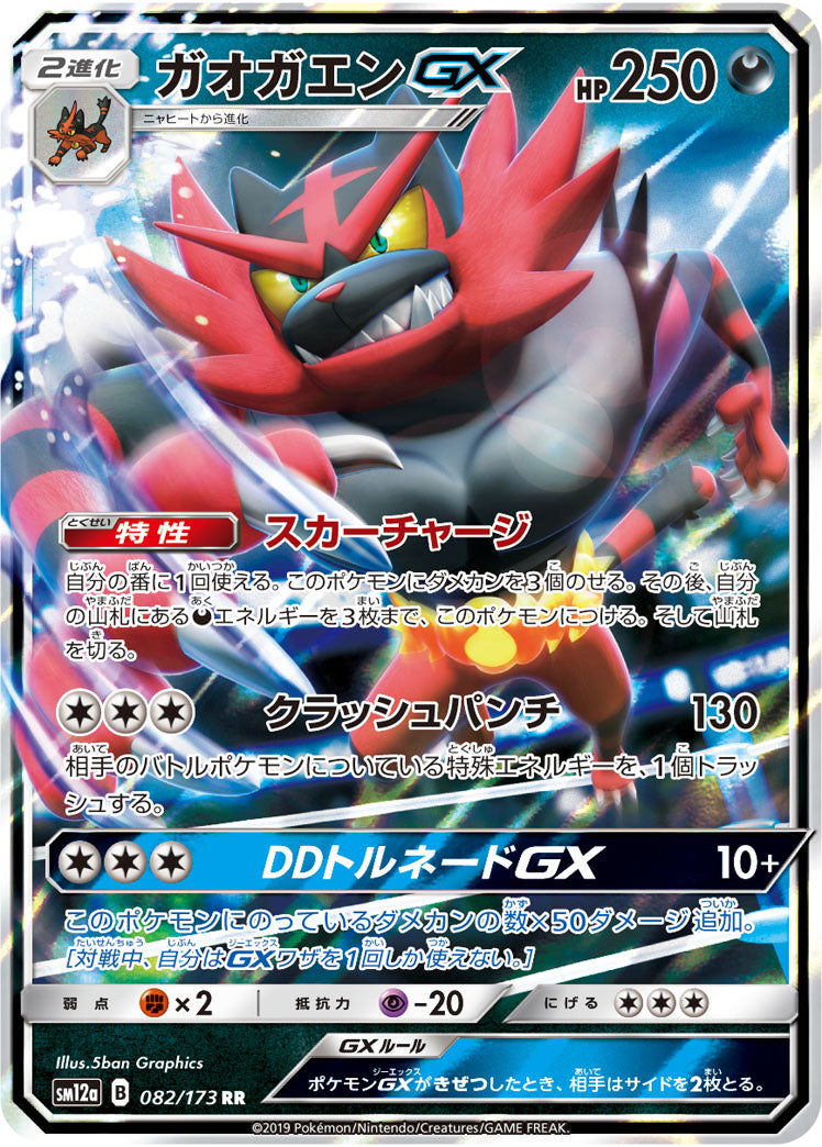 Pokémon Card Game SM12a 082/173