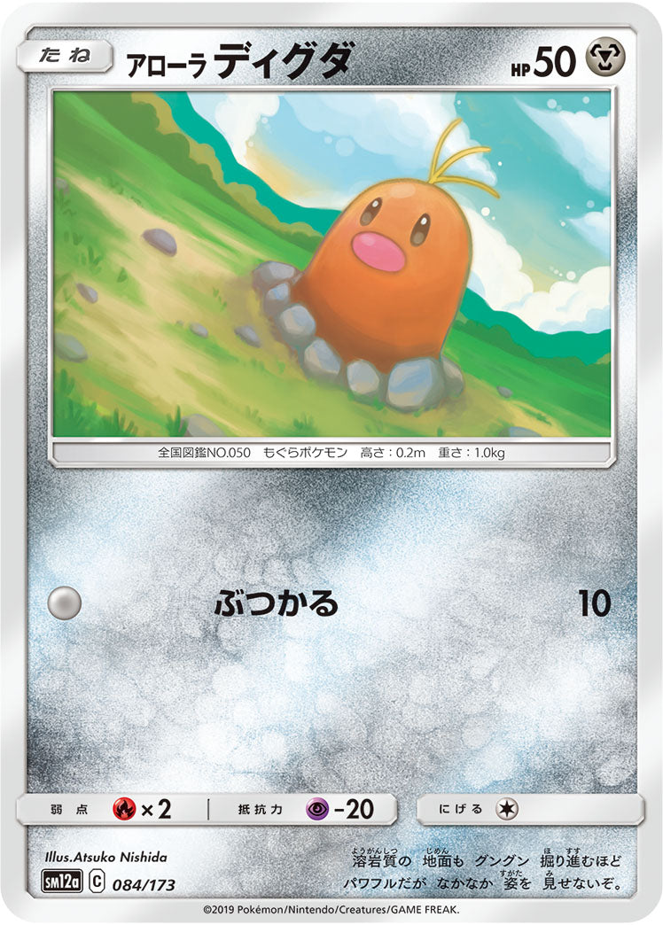 Pokémon Card Game SM12a 084/173