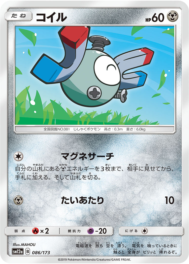 Pokémon Card Game SM12a 086/173