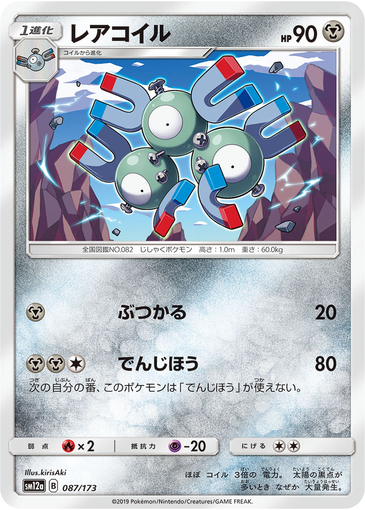 Pokémon Card Game SM12a 087/173
