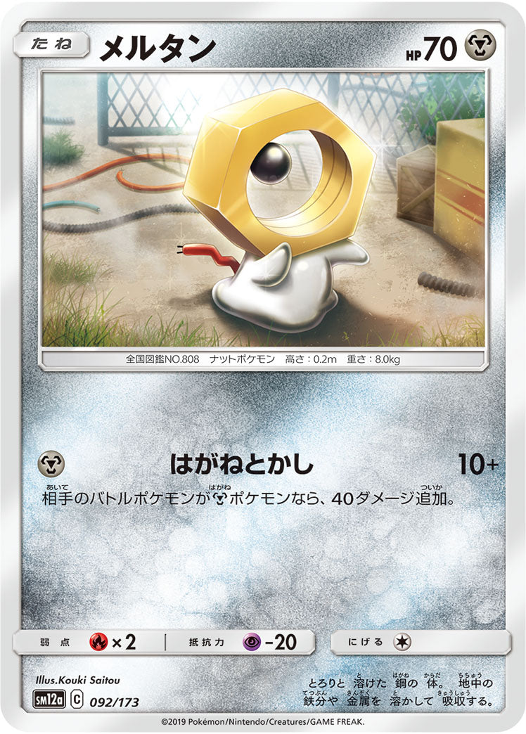 Pokémon Card Game SM12a 092/173