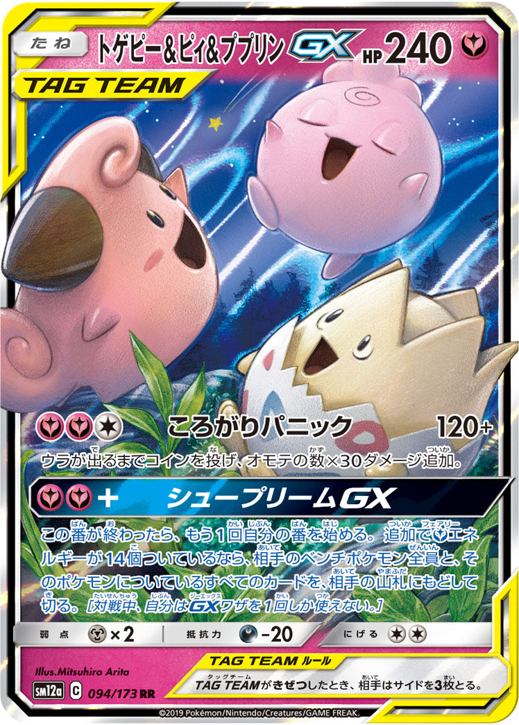 Pokémon Card Game SM12a 094/173