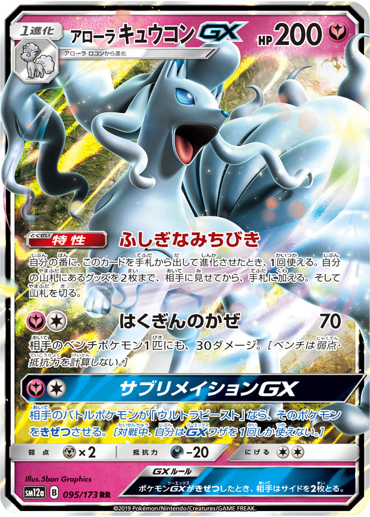 Pokémon Card Game SM12a 095/173
