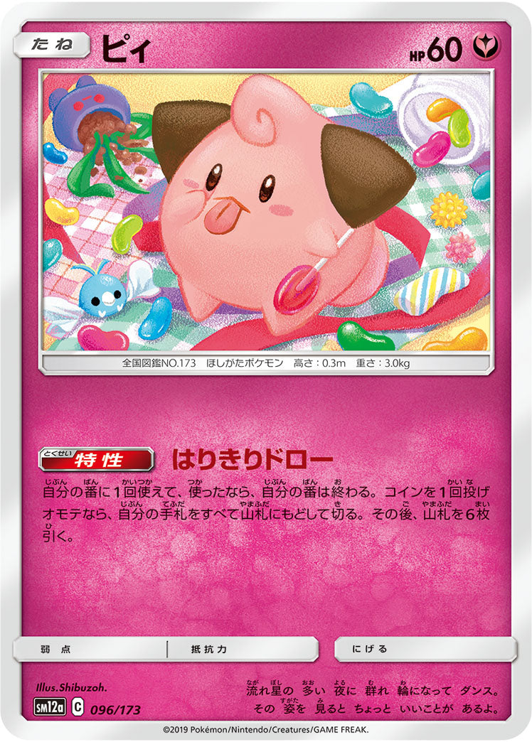 Pokémon Card Game SM12a 096/173