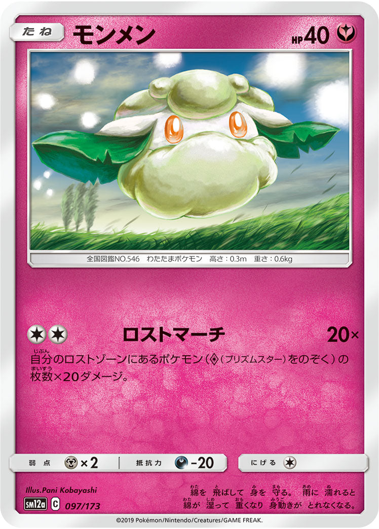 Pokémon Card Game SM12a 097/173