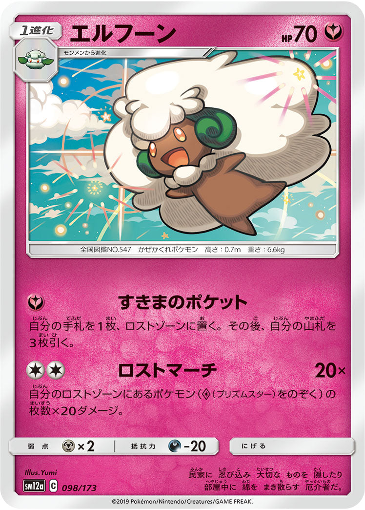 Pokémon Card Game SM12a 098/173