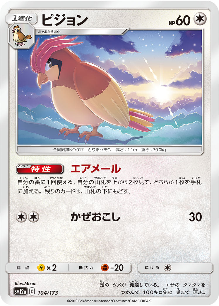 Pokémon Card Game SM12a 104/173