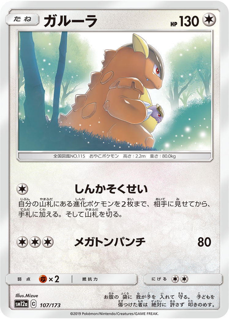 Pokémon Card Game SM12a 107/173