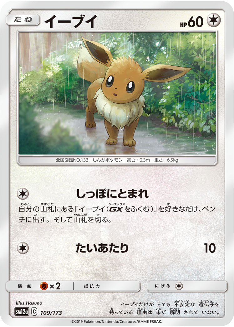 Pokémon Card Game SM12a 109/173