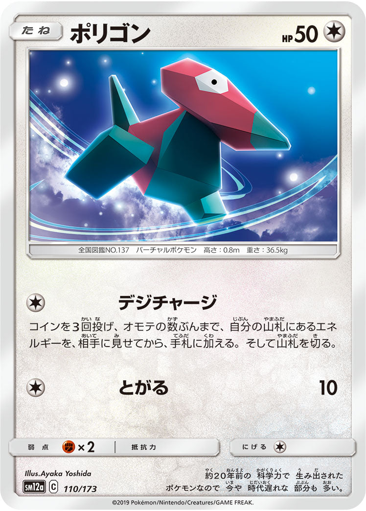 Pokémon Card Game SM12a 110/173