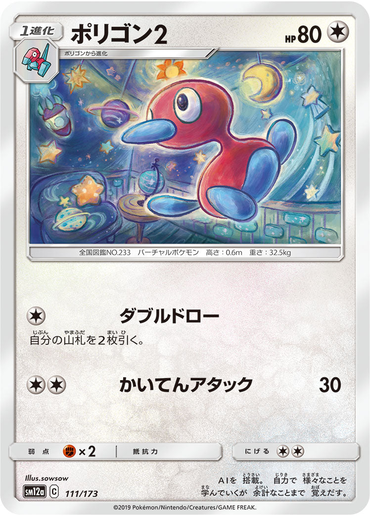 Pokémon Card Game SM12a 111/173