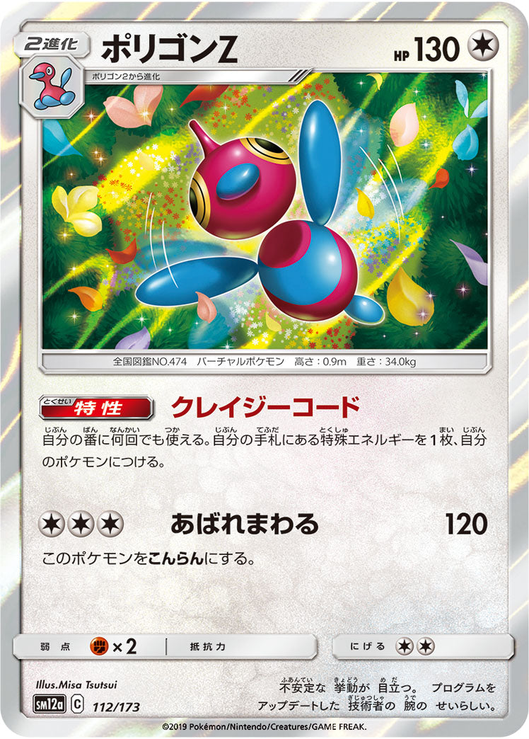 Pokémon Card Game SM12a 112/173