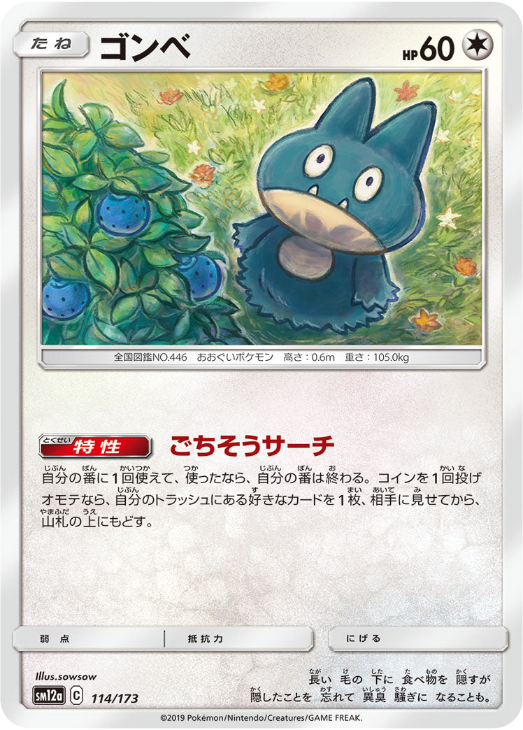 Pokémon Card Game SM12a 114/173