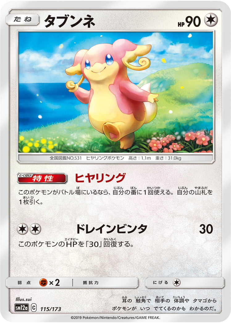 Pokémon Card Game SM12a 115/173