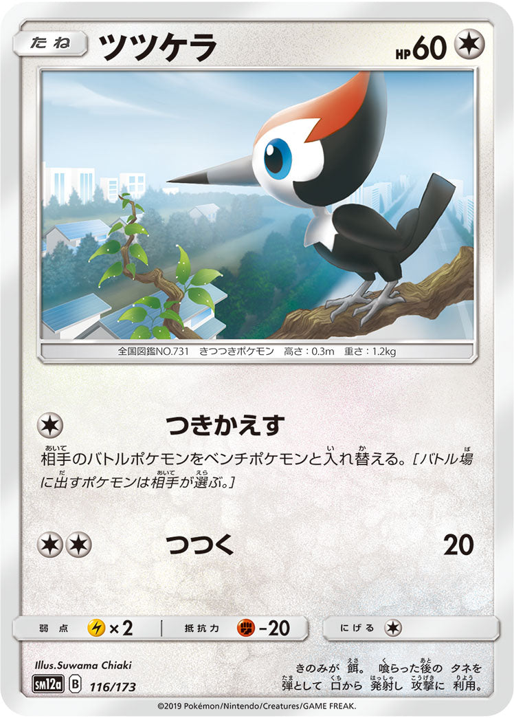 Pokémon Card Game SM12a 116/173