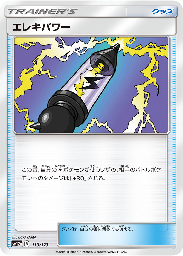 Pokémon Card Game SM12a 119/173