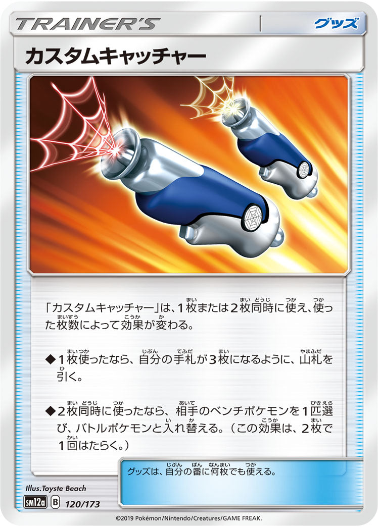 Pokémon Card Game SM12a 120/173