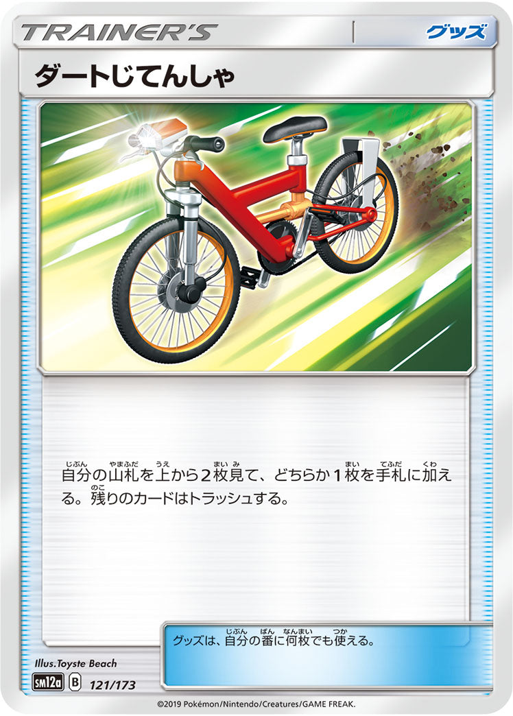 Pokémon Card Game SM12a 121/173