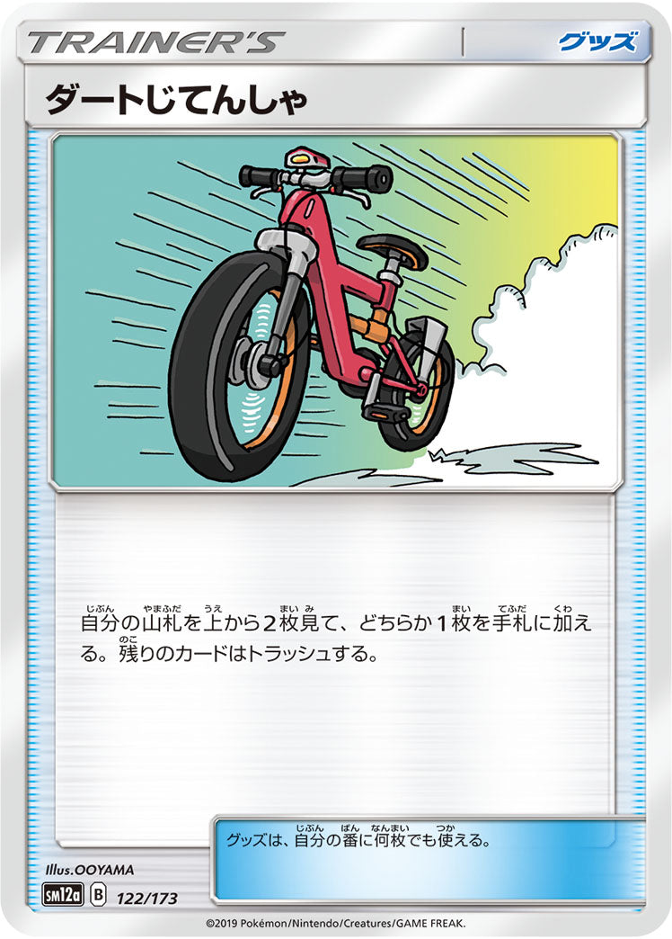 Pokémon Card Game SM12a 122/173
