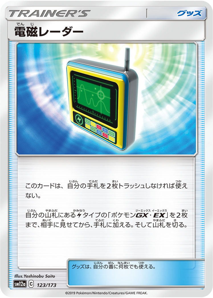 Pokémon Card Game SM12a 123/173