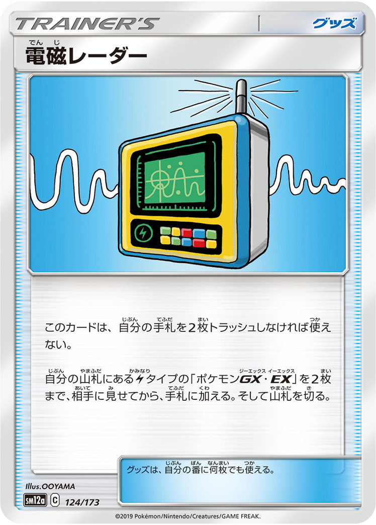 Pokémon Card Game SM12a 124/173
