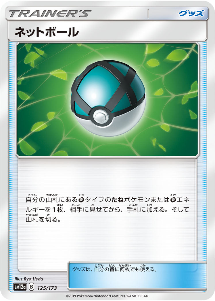 Pokémon Card Game SM12a 125/173