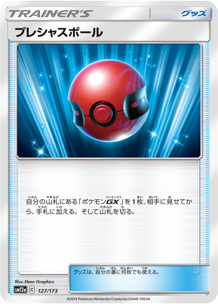 Pokémon Card Game SM12a 127/173