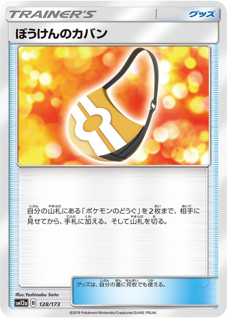 Pokémon Card Game SM12a 128/173