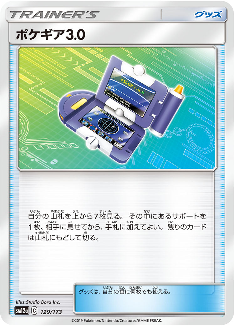 Pokémon Card Game SM12a 129/173