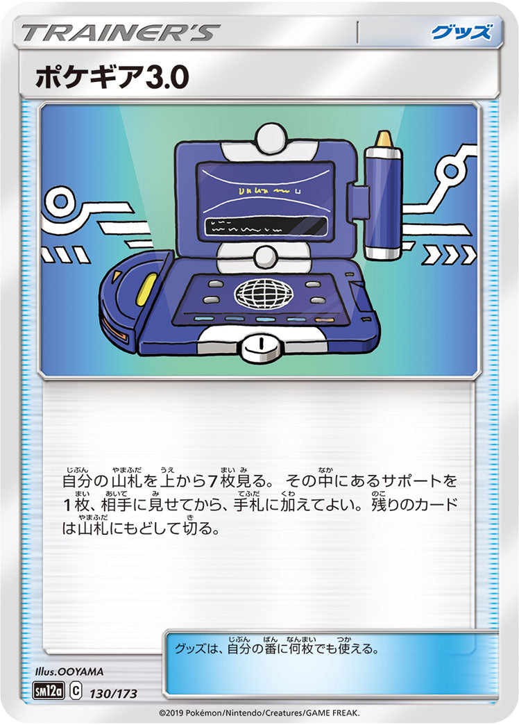 Pokémon Card Game SM12a 130/173