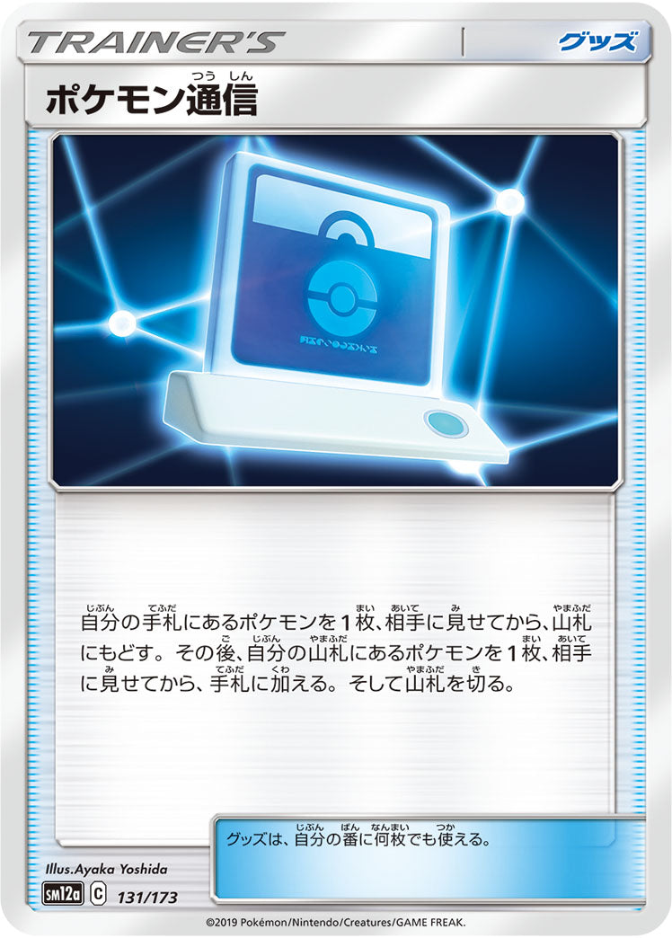 Pokémon Card Game SM12a 131/173