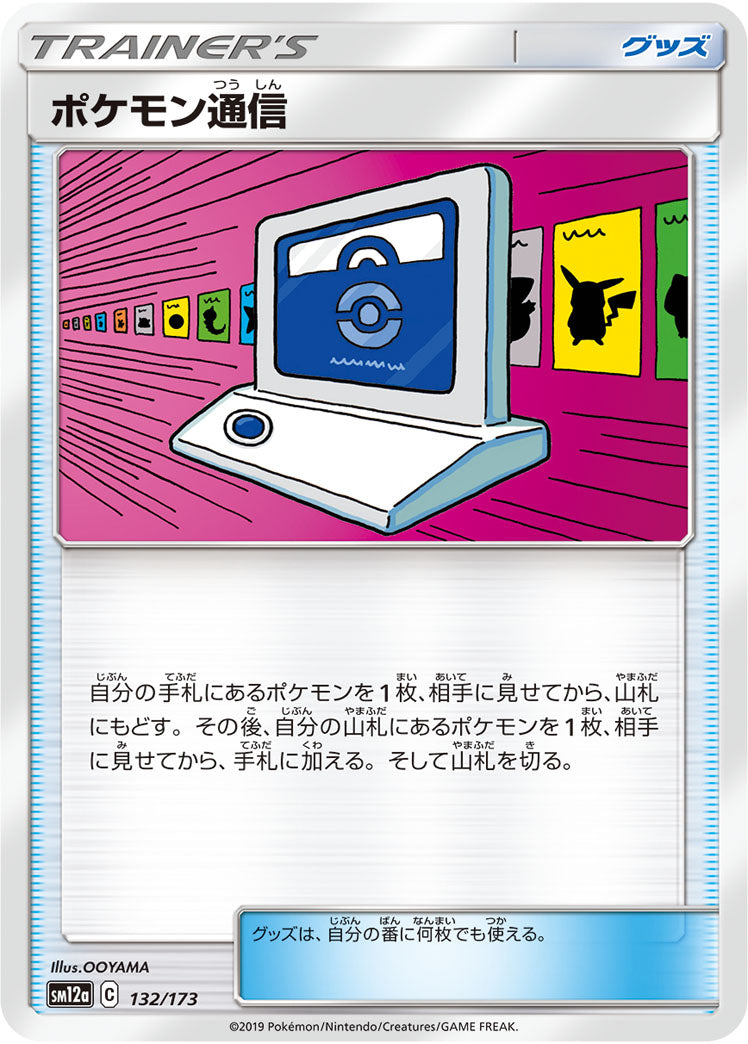 Pokémon Card Game SM12a 132/173