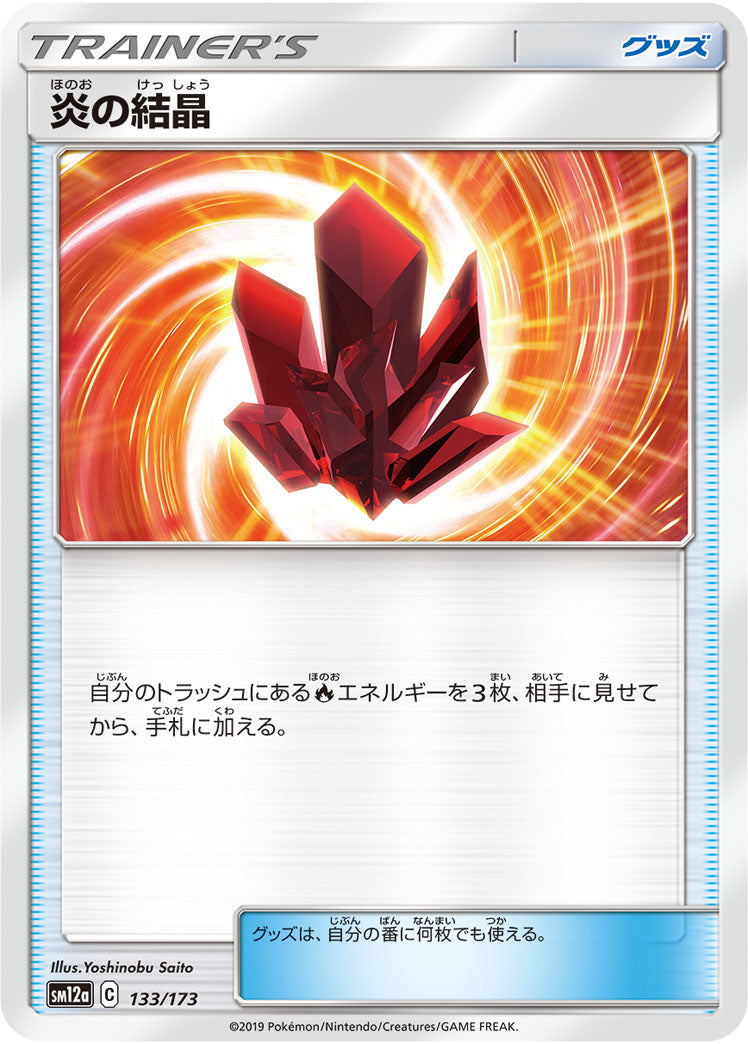 Pokémon Card Game SM12a 133/173