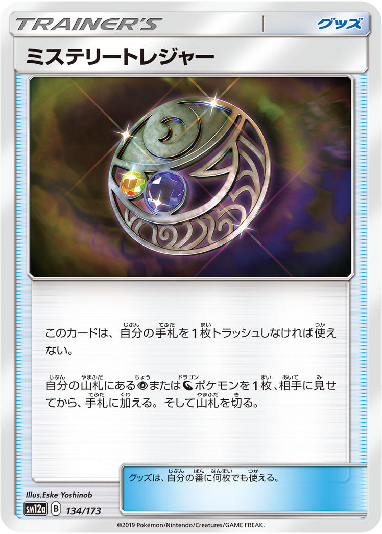 Pokémon Card Game SM12a 134/173