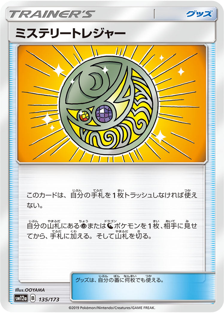 Pokémon Card Game SM12a 135/173