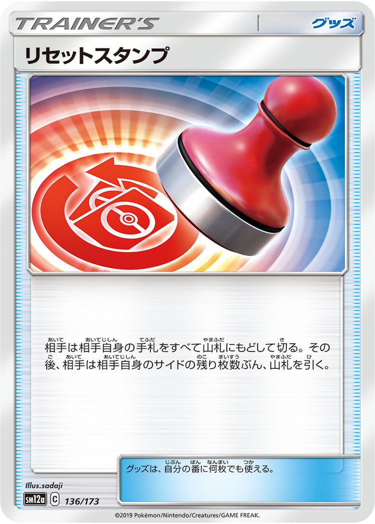 Pokémon Card Game SM12a 136/173