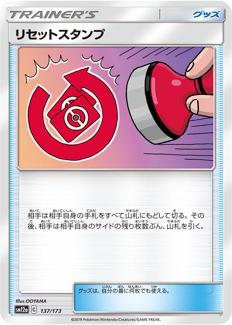 Pokémon Card Game SM12a 137/173