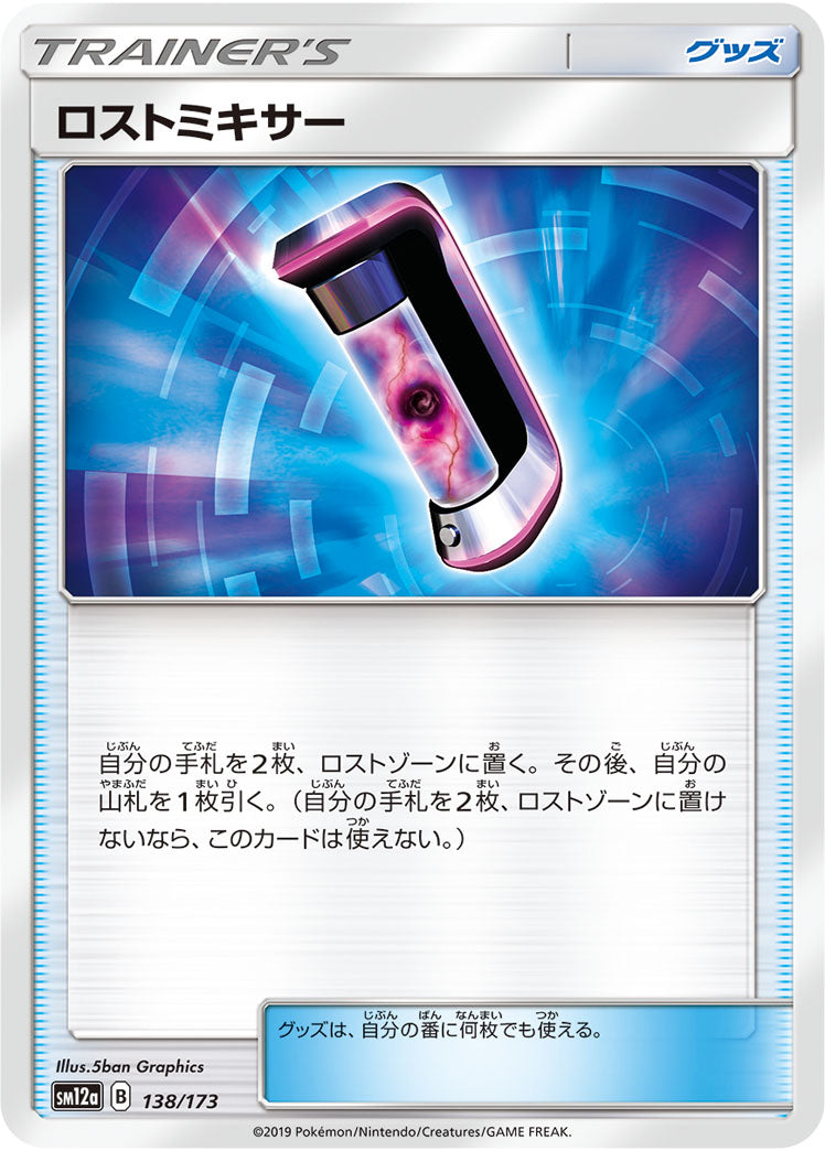 Pokémon Card Game SM12a 138/173
