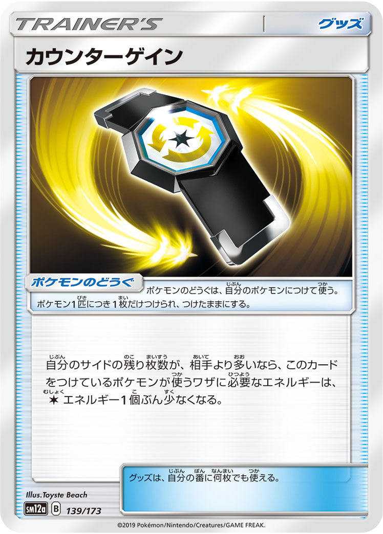 Pokémon Card Game SM12a 139/173