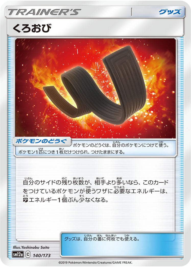Pokémon Card Game SM12a 140/173