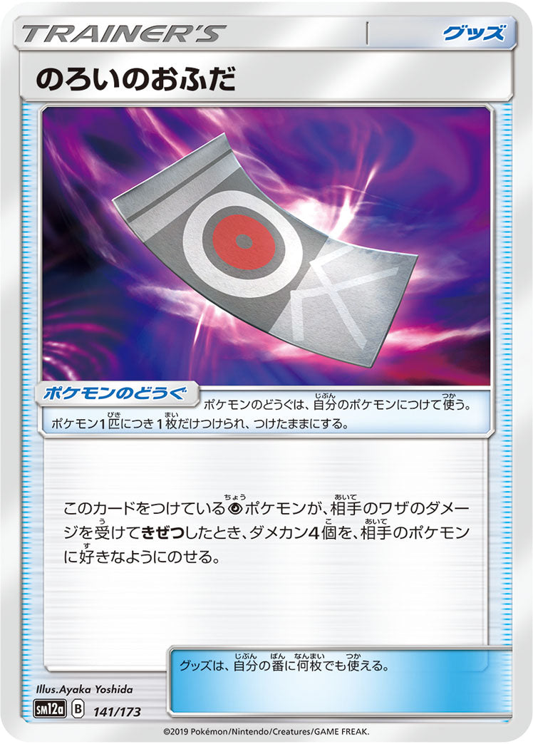 Pokémon Card Game SM12a 141/173