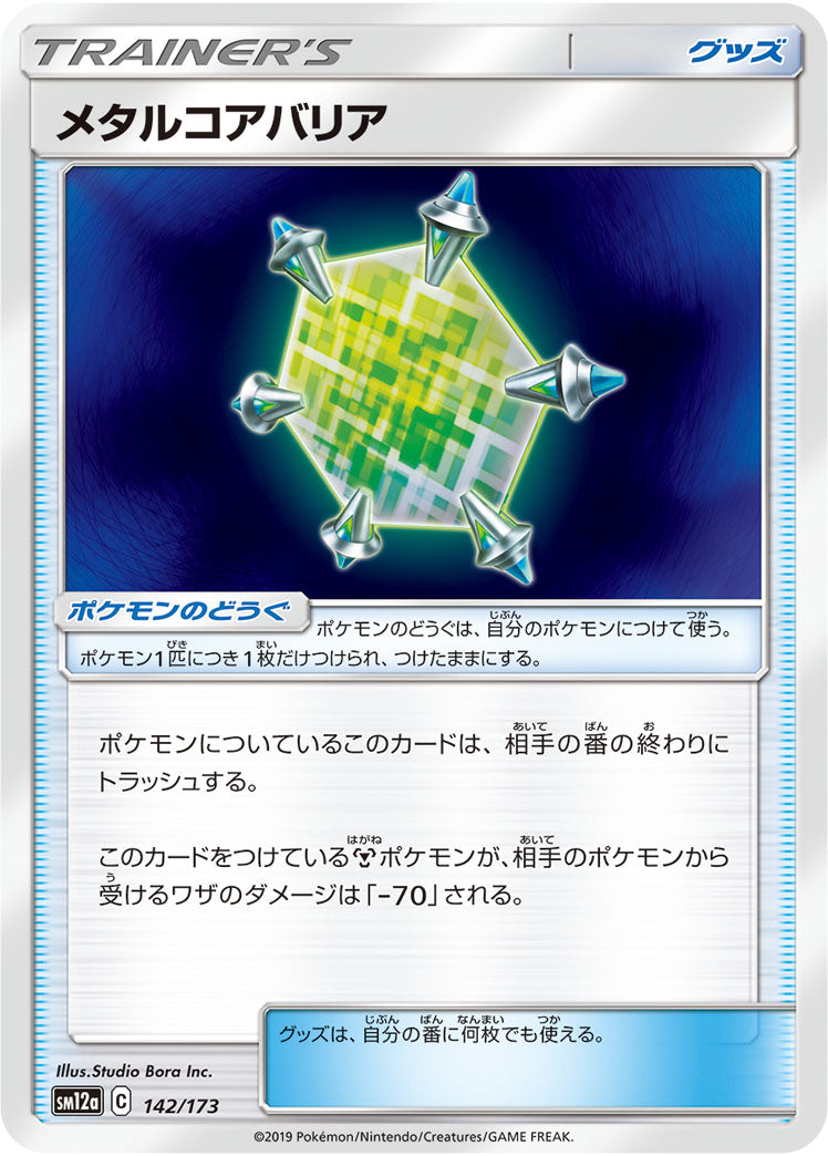 Pokémon Card Game SM12a 142/173 (Foil)