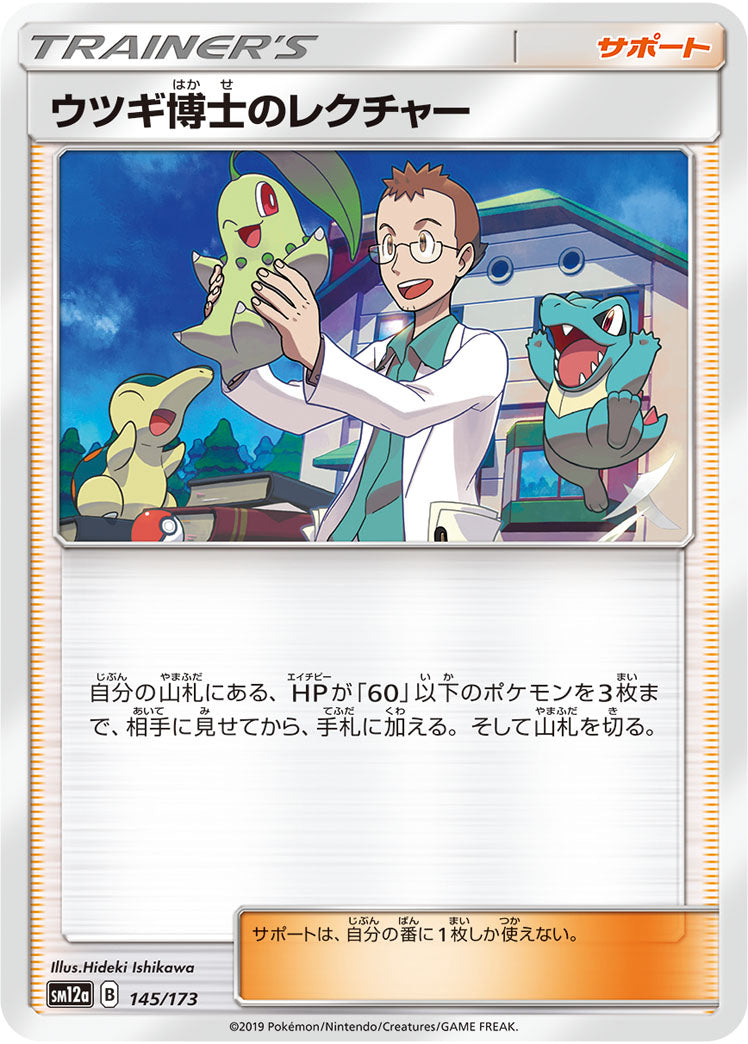 Pokémon Card Game SM12a 145/173