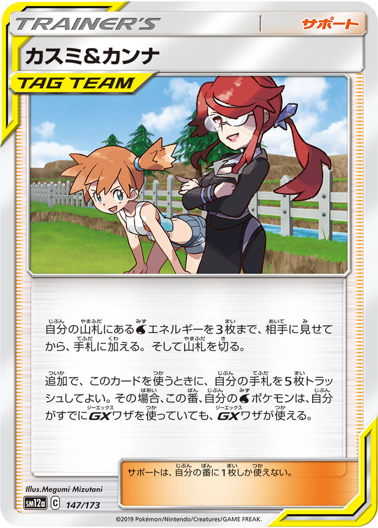 Pokémon Card Game SM12a 147/173