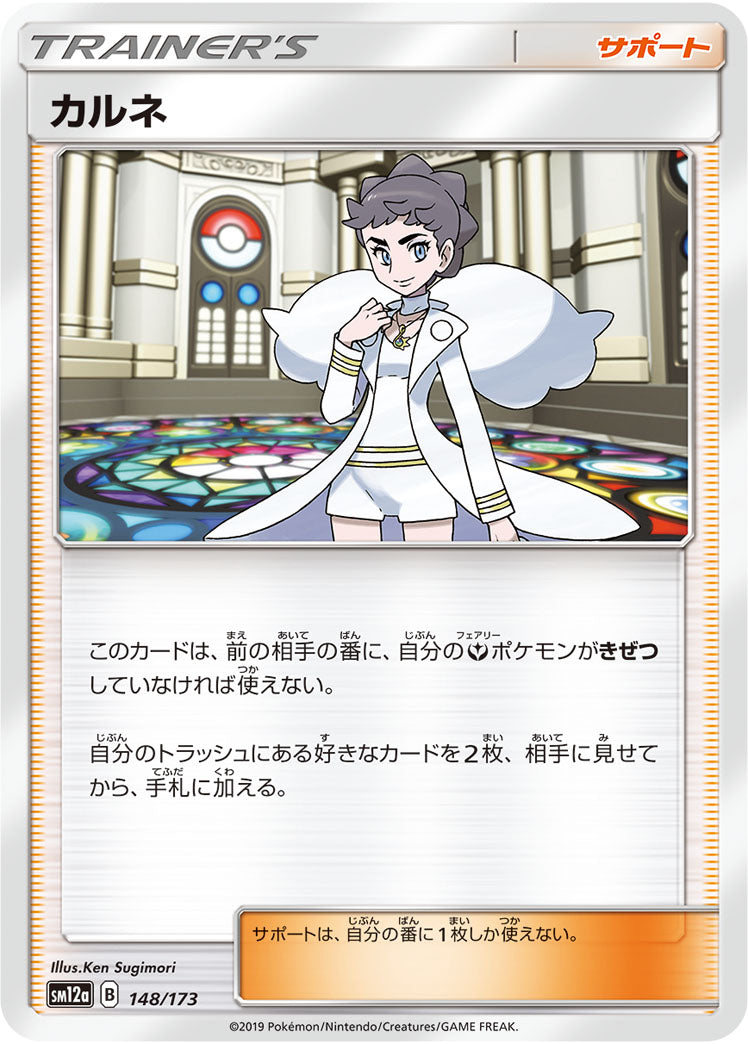 Pokémon Card Game SM12a 148/173