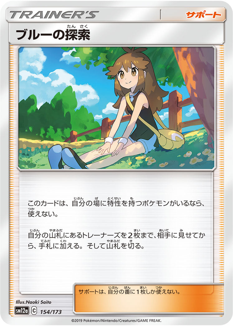 Pokémon Card Game SM12a 154/173
