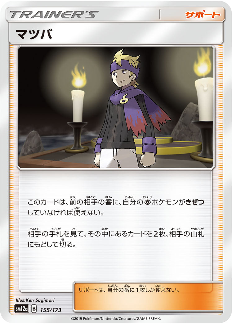 Pokémon Card Game SM12a 155/173